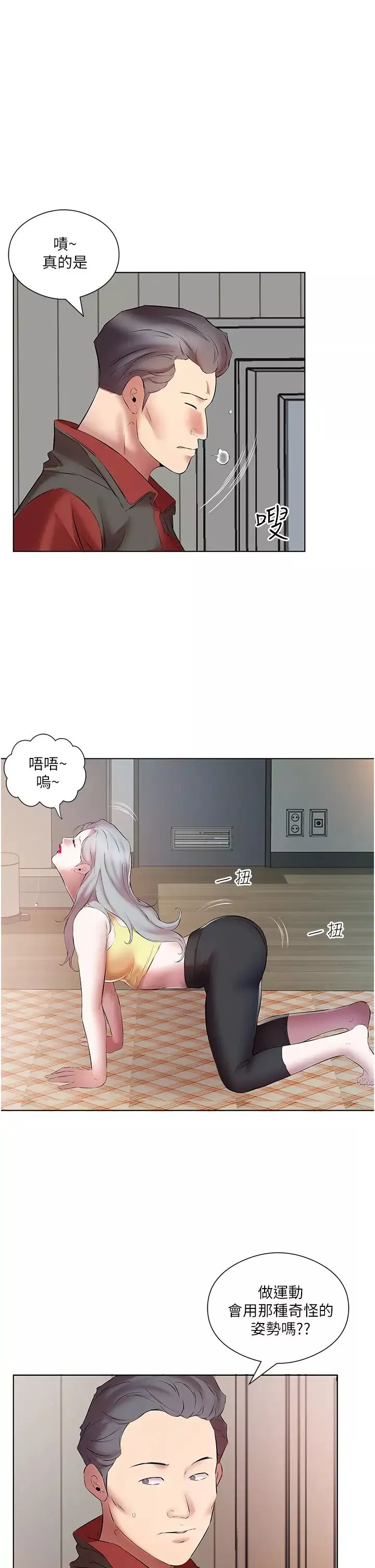 今天吃飽了嗎?第16話-性愛瑜珈的奇效