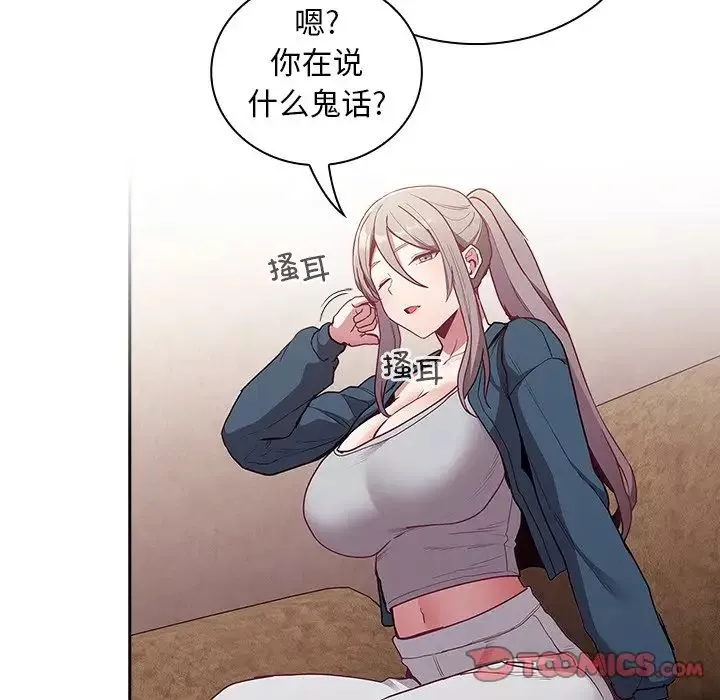 不請自來的未婚妻第46話
