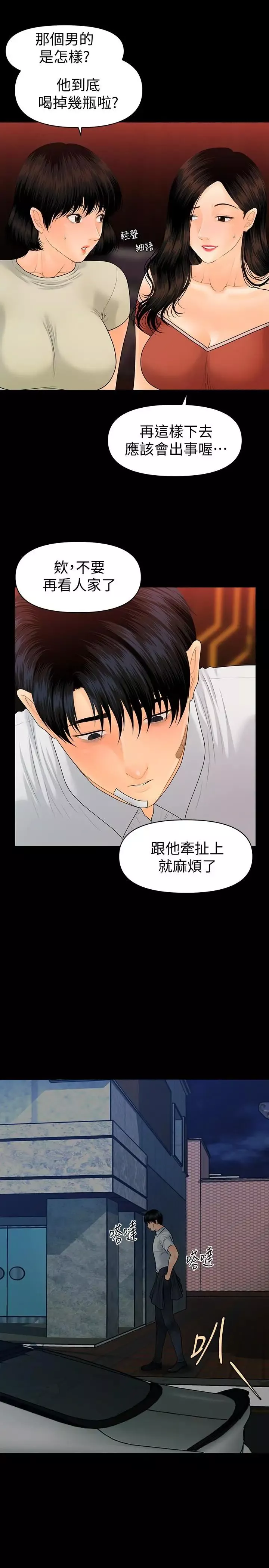 秘書的潛規則第95話-變成廢人的勝哲
