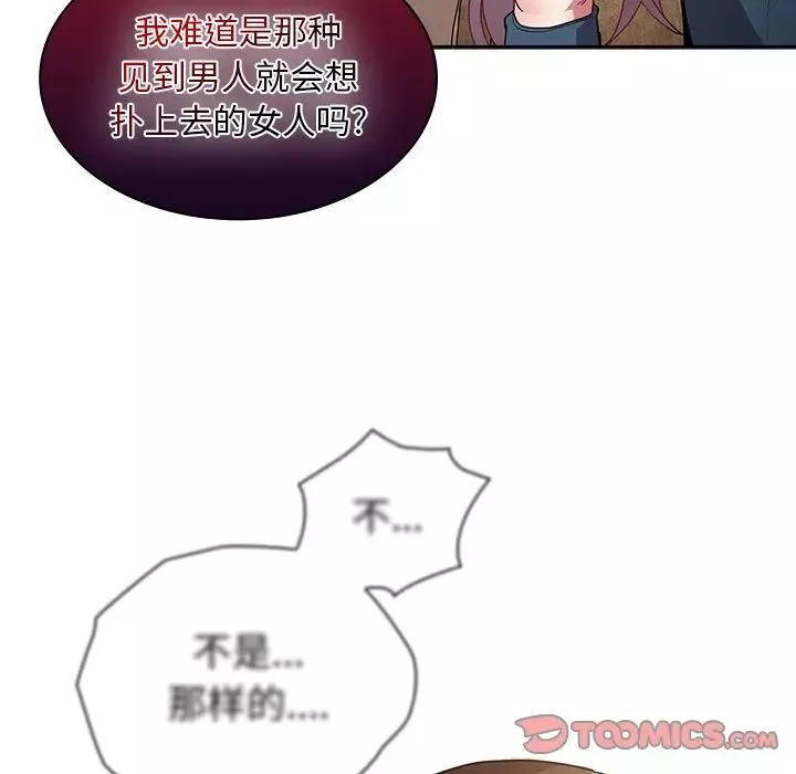 不請自來的未婚妻第46話