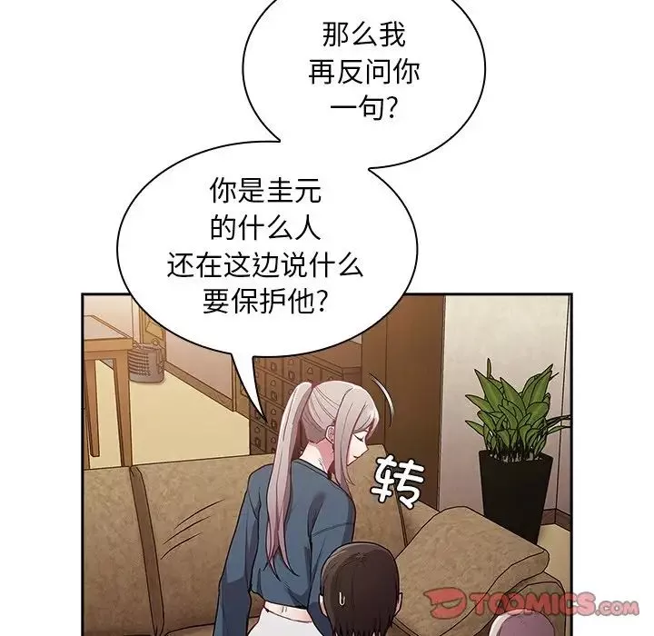 不請自來的未婚妻第46話