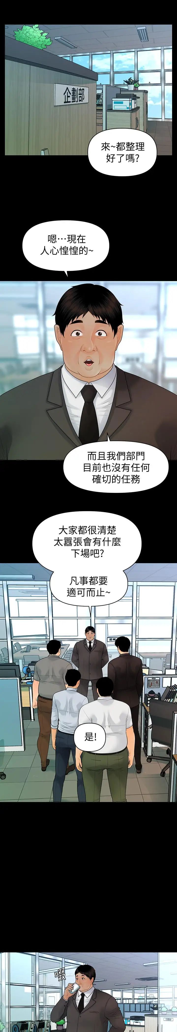 秘书的潜规则第95话-变成废人的胜哲