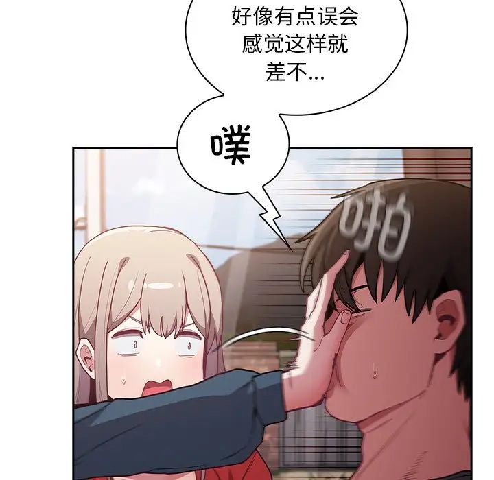 不请自来的未婚妻第46话