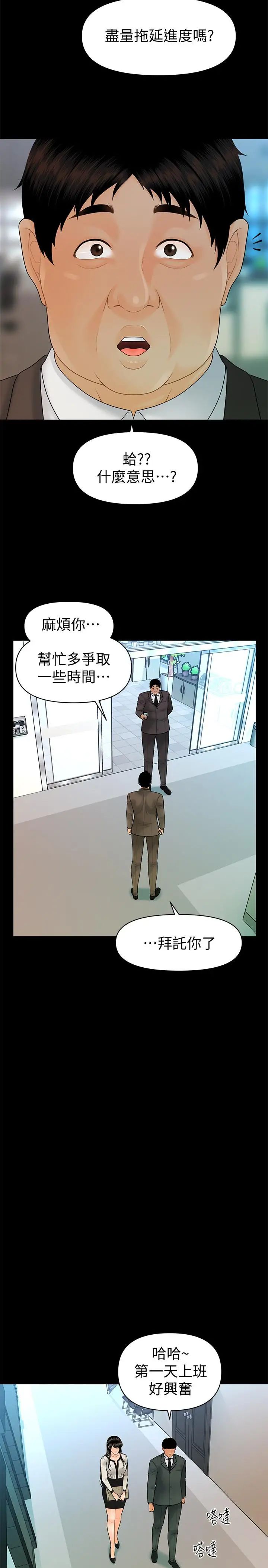 秘书的潜规则第95话-变成废人的胜哲