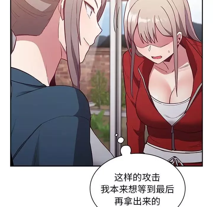 不請自來的未婚妻第46話
