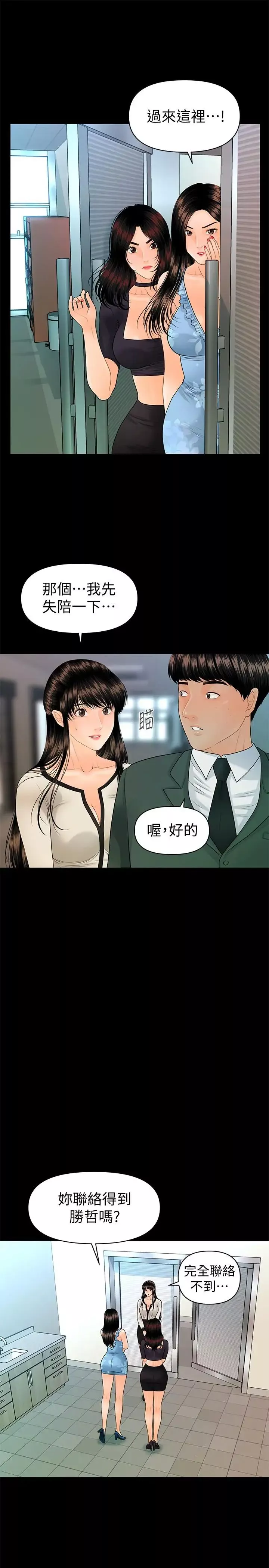 秘書的潛規則第95話-變成廢人的勝哲