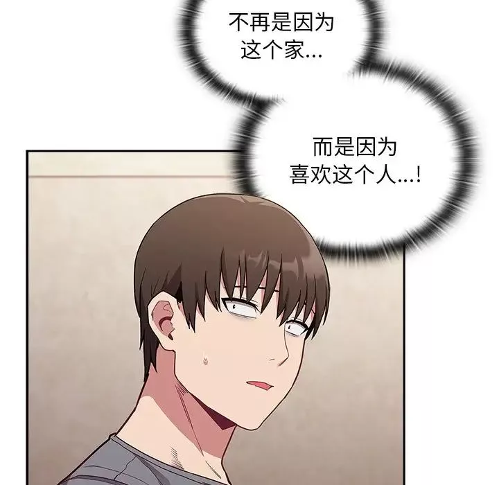 不請自來的未婚妻第46話