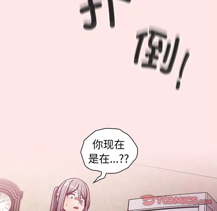 不请自来的未婚妻第46话