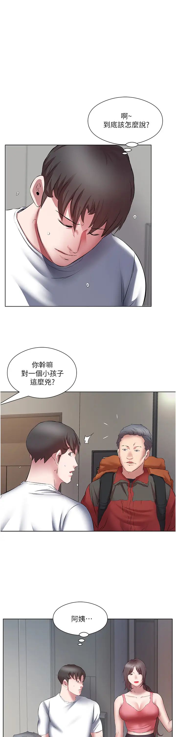 今天吃饱了吗?第17话-想被插到洪水氾滥
