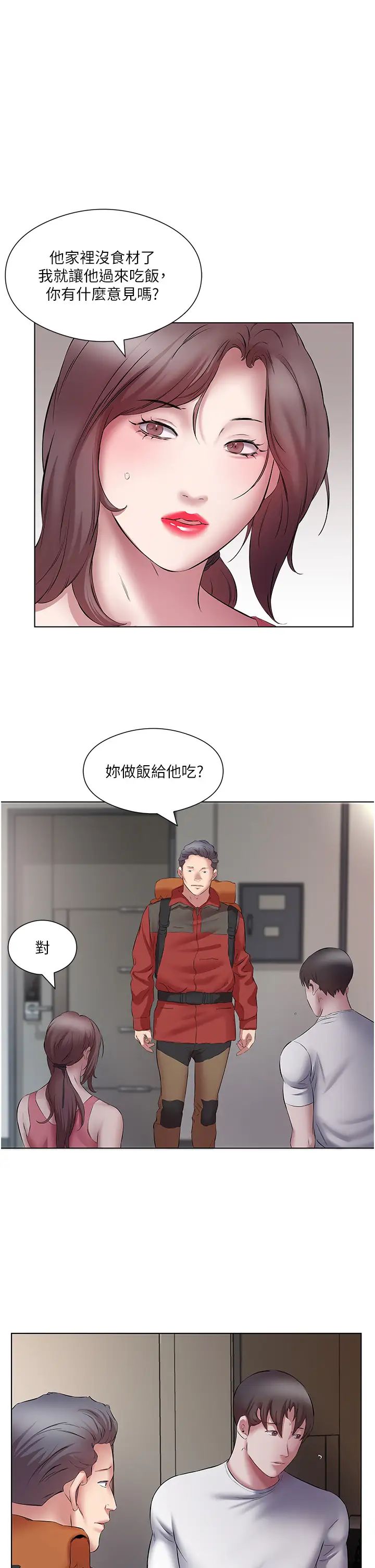 今天吃饱了吗?第17话-想被插到洪水氾滥