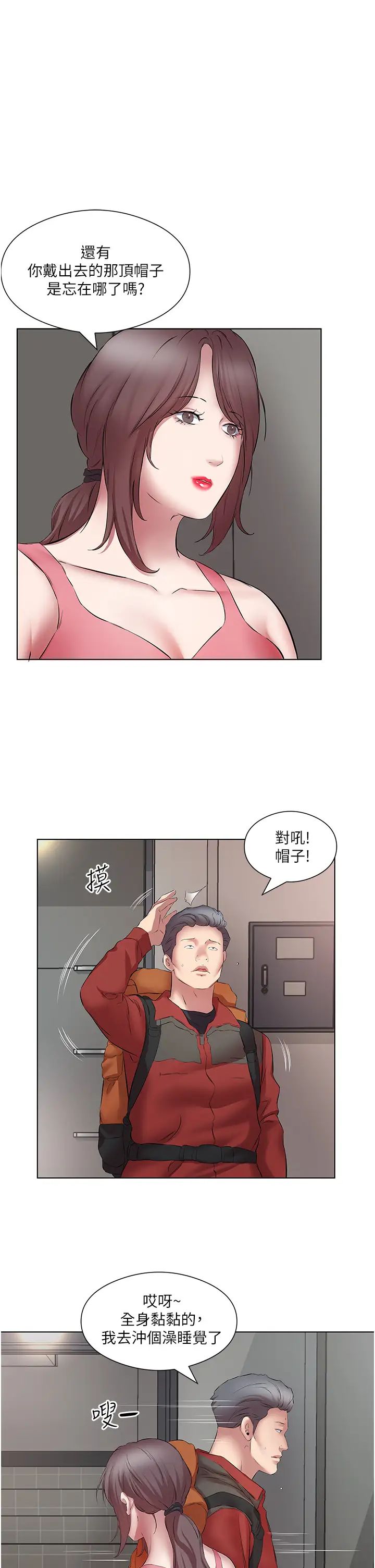 今天吃饱了吗?第17话-想被插到洪水氾滥
