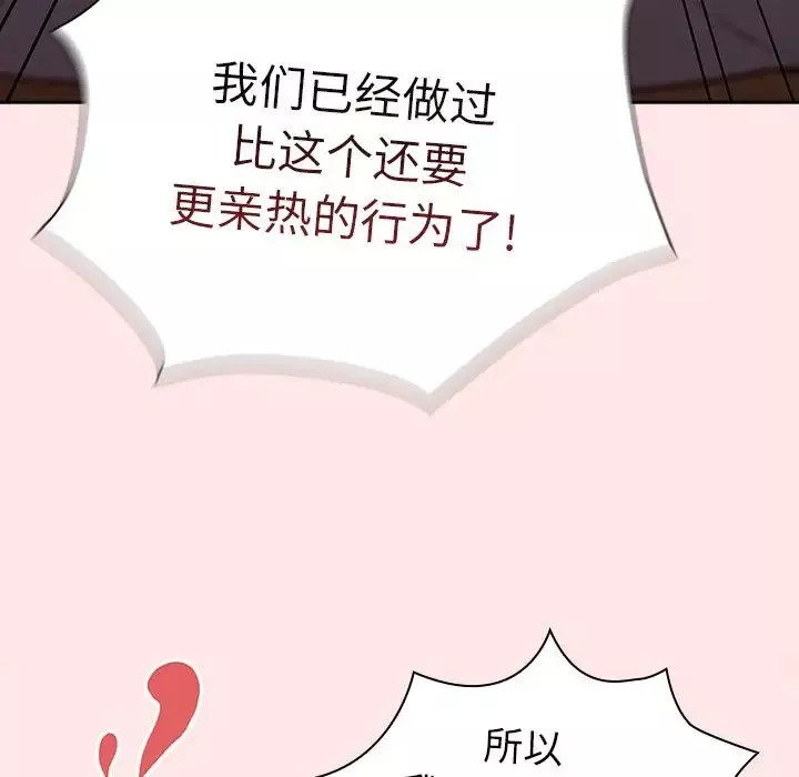不請自來的未婚妻第46話