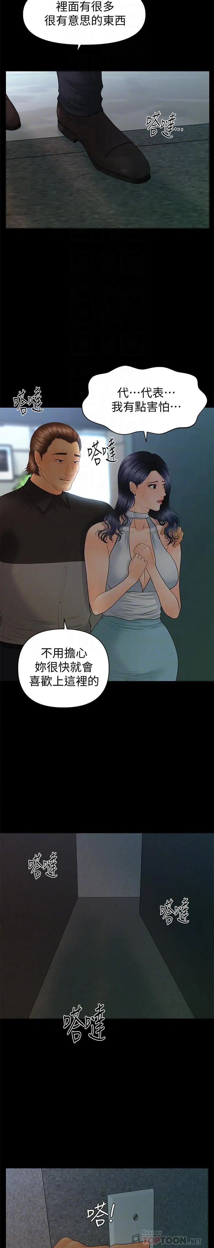 秘书的潜规则第96话-发疯的代表