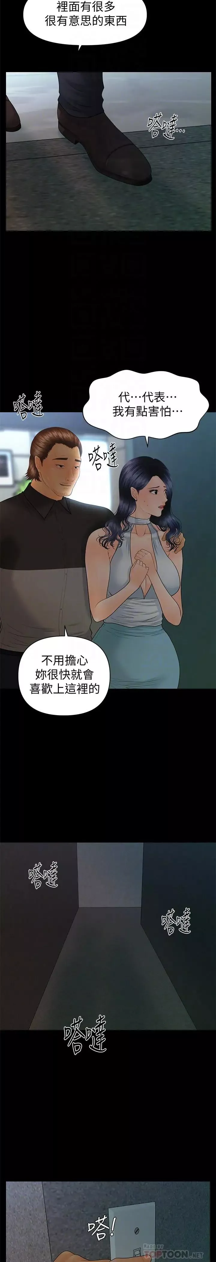 秘書的潛規則第96話-發瘋的代表