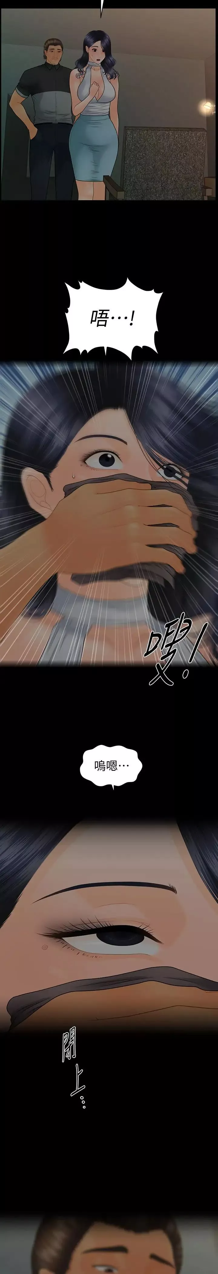 秘書的潛規則第96話-發瘋的代表
