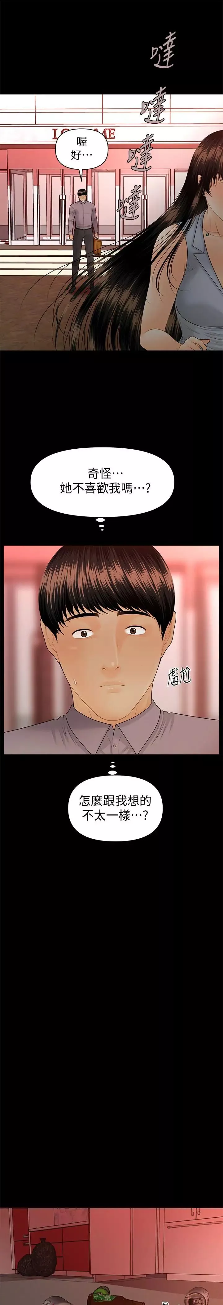 秘書的潛規則第96話-發瘋的代表