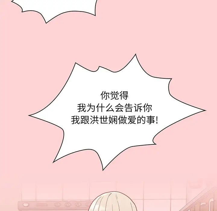 不请自来的未婚妻第48话