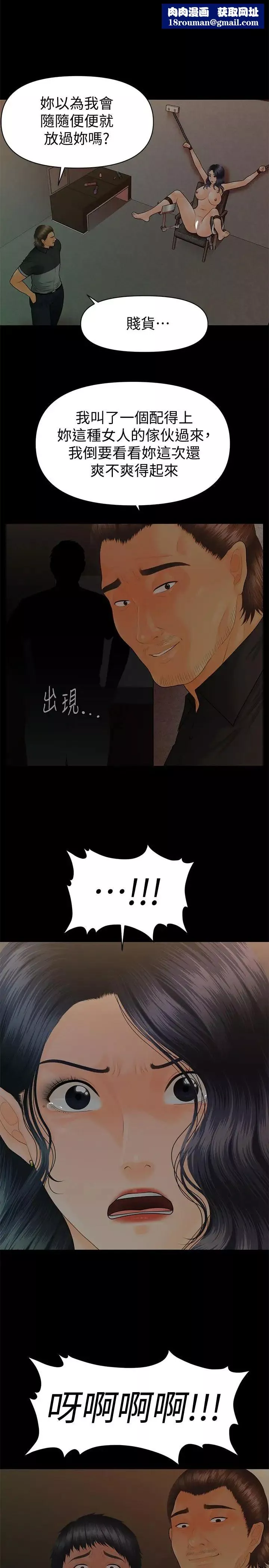 秘書的潛規則第97話-地獄般的折磨