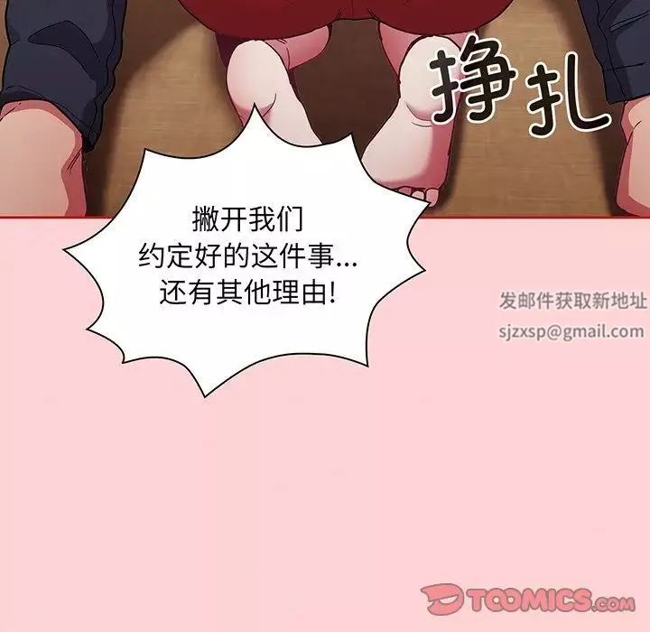 不請自來的未婚妻第48話