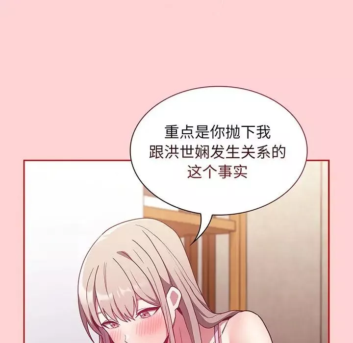 不請自來的未婚妻第48話