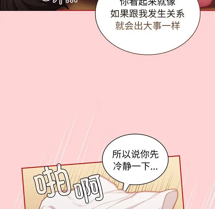 不请自来的未婚妻第48话