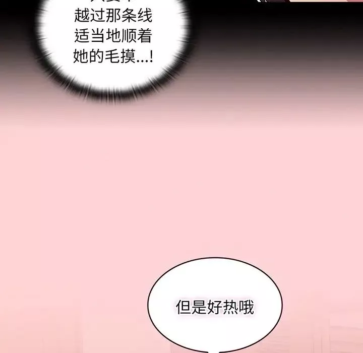 不請自來的未婚妻第48話