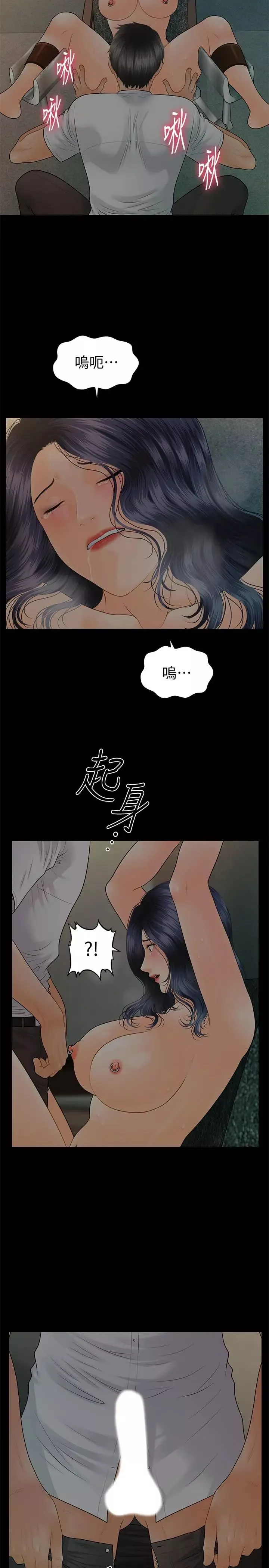 秘書的潛規則第97話-地獄般的折磨