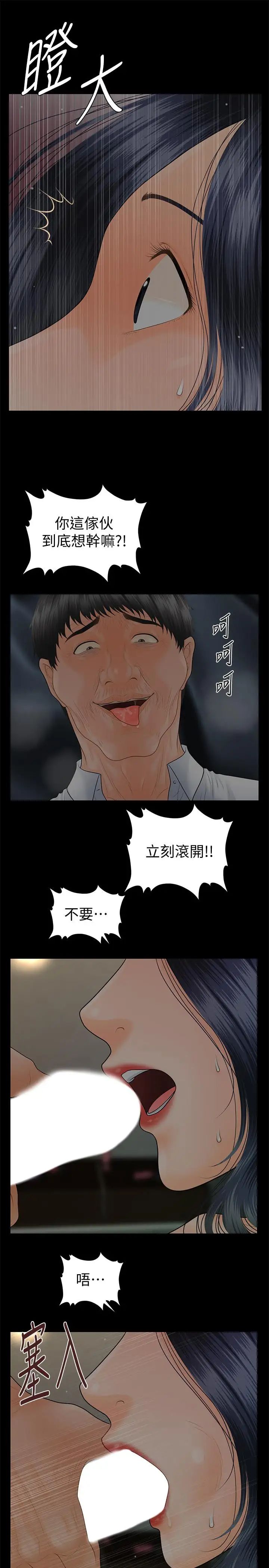 秘书的潜规则第97话-地狱般的折磨