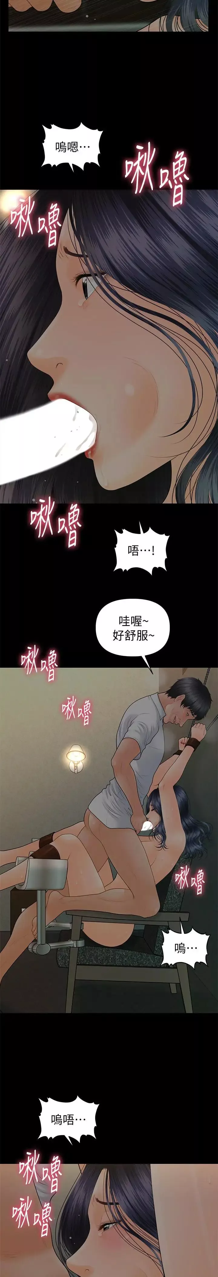 秘書的潛規則第97話-地獄般的折磨
