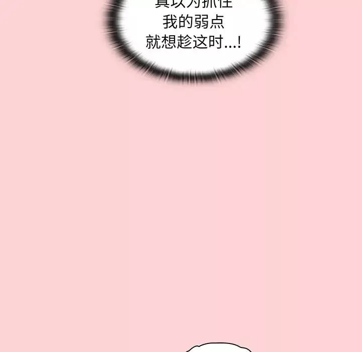 不請自來的未婚妻第48話