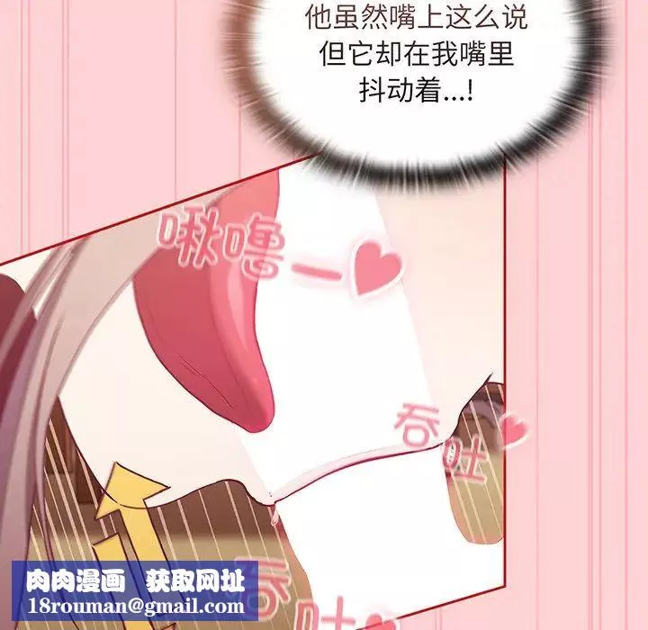 不請自來的未婚妻第48話