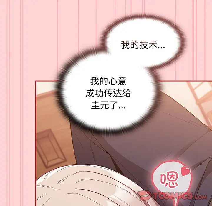 不请自来的未婚妻第48话