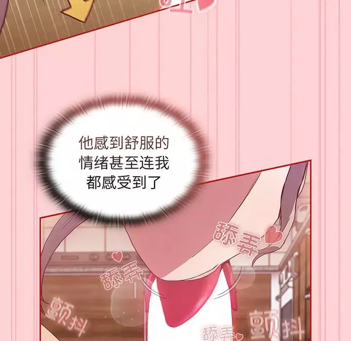 不請自來的未婚妻第48話