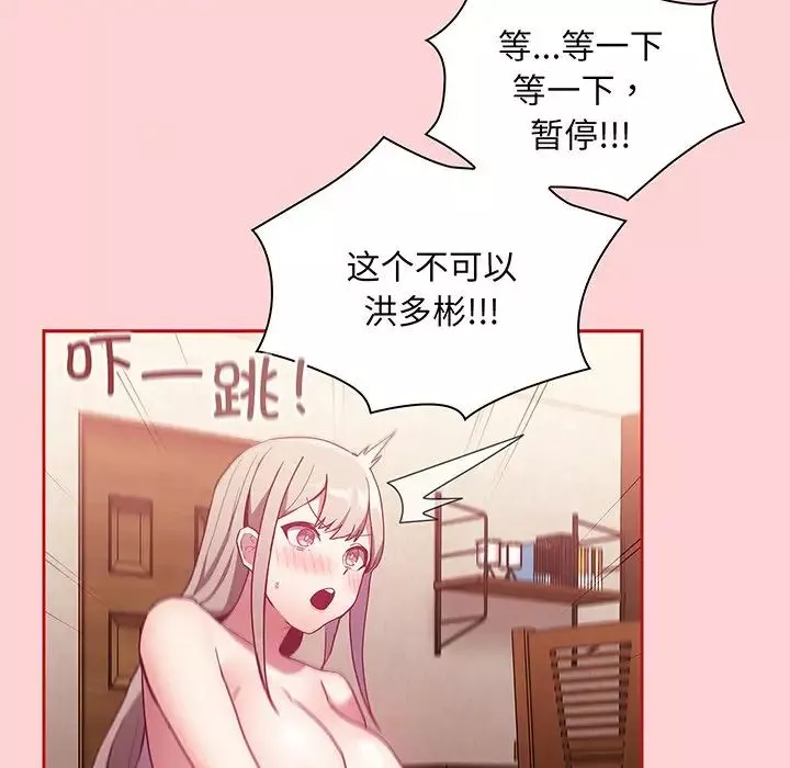 不請自來的未婚妻第48話
