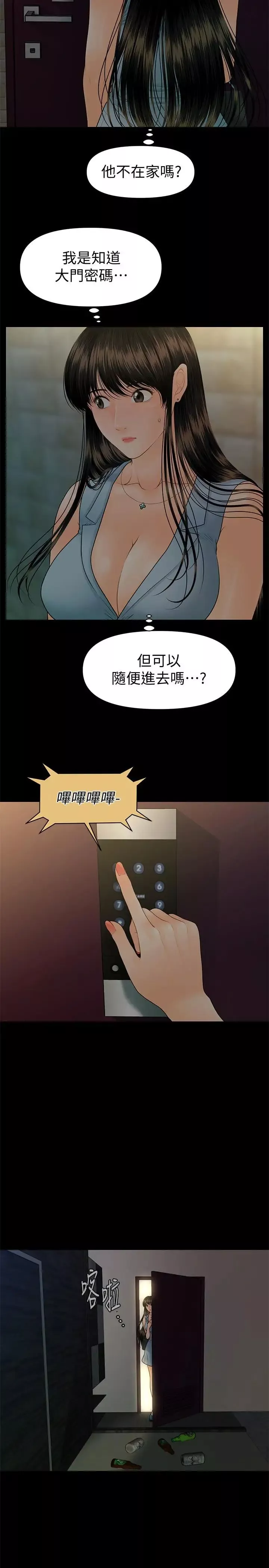 秘書的潛規則第98話-唯一信任我的人