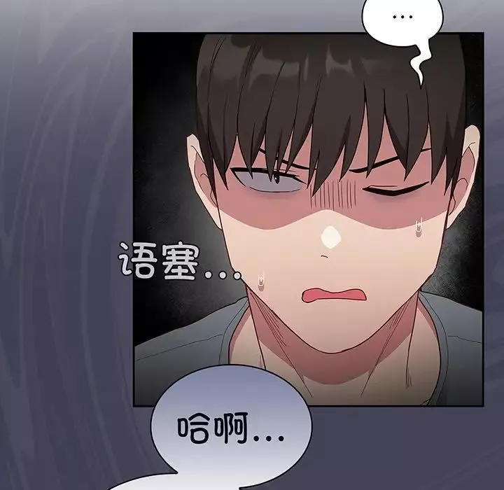 不請自來的未婚妻第48話