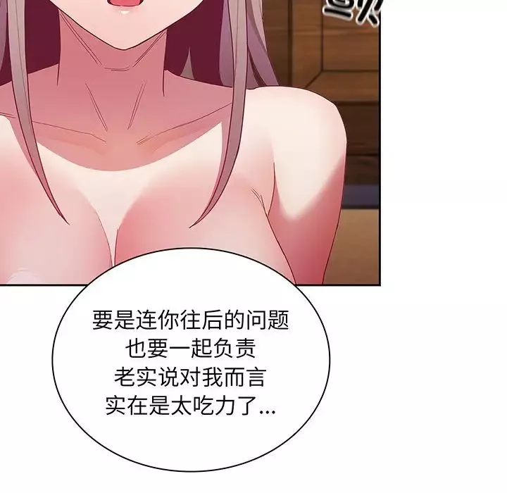 不請自來的未婚妻第48話
