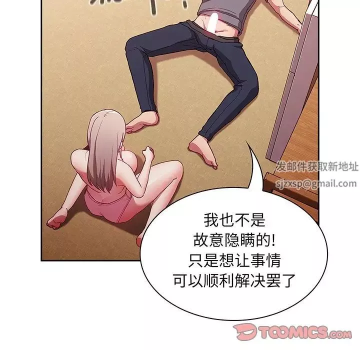 不請自來的未婚妻第48話