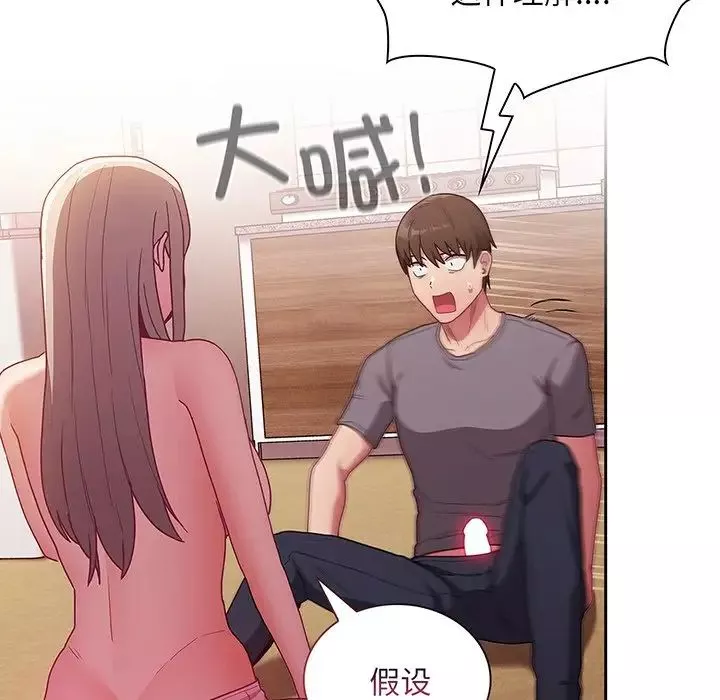 不請自來的未婚妻第48話