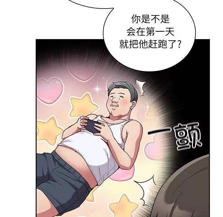 不請自來的未婚妻第48話