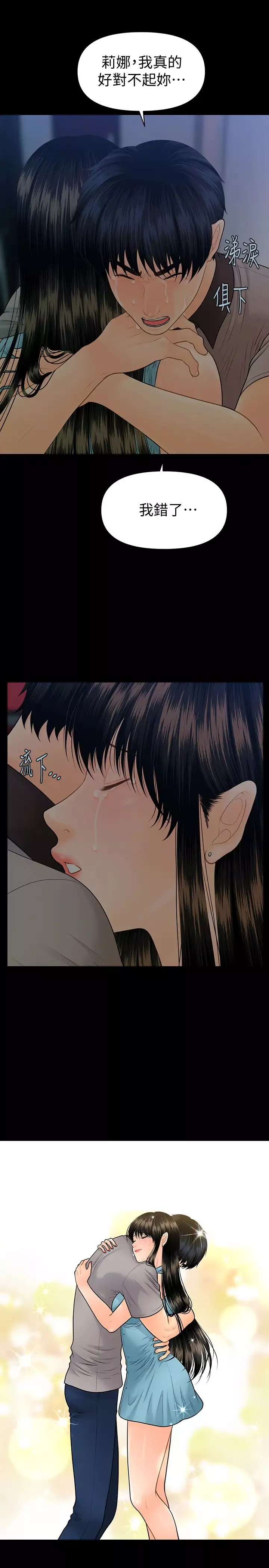秘書的潛規則第99話-遠離「城」囂
