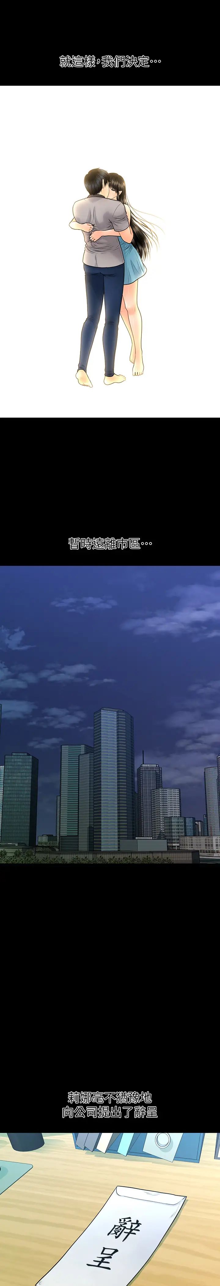 秘书的潜规则第99话-远离「城」嚣
