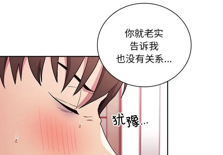 不请自来的未婚妻第49话