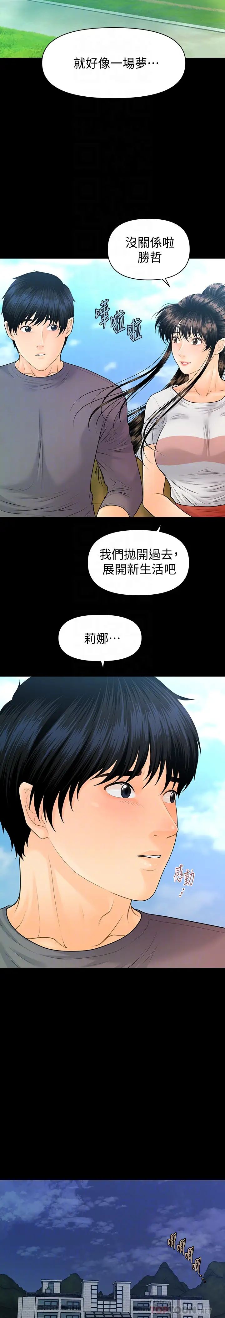 秘书的潜规则第99话-远离「城」嚣