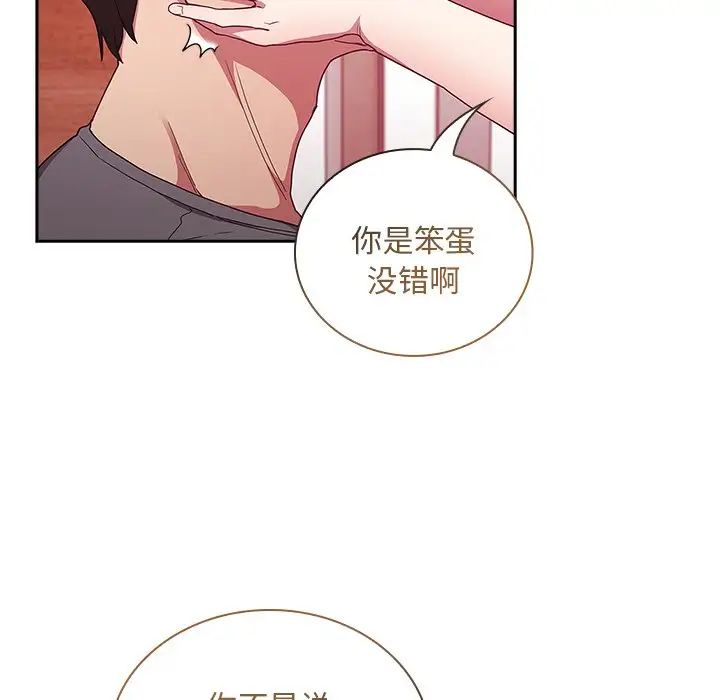 不请自来的未婚妻第49话
