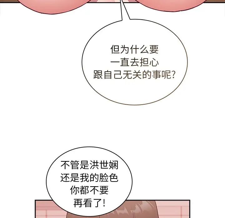 不请自来的未婚妻第49话
