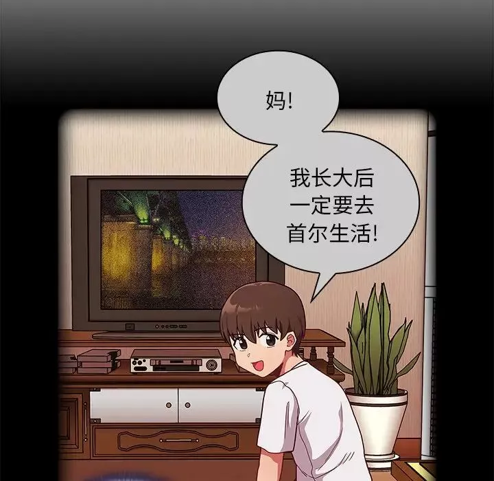 不請自來的未婚妻第49話