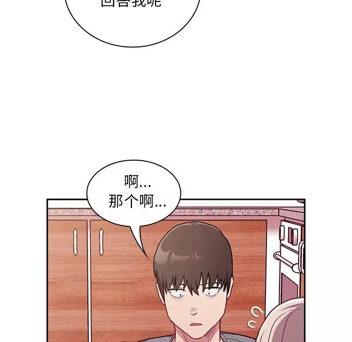 不請自來的未婚妻第49話