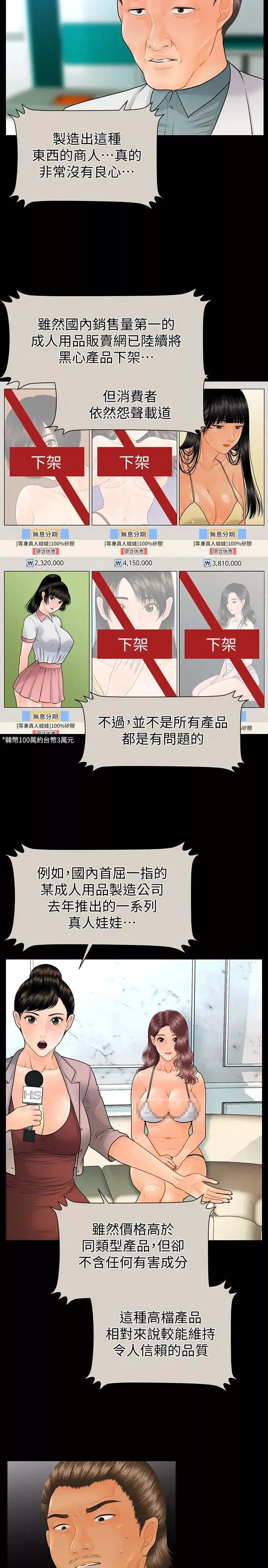 秘書的潛規則最終話-邁向成功