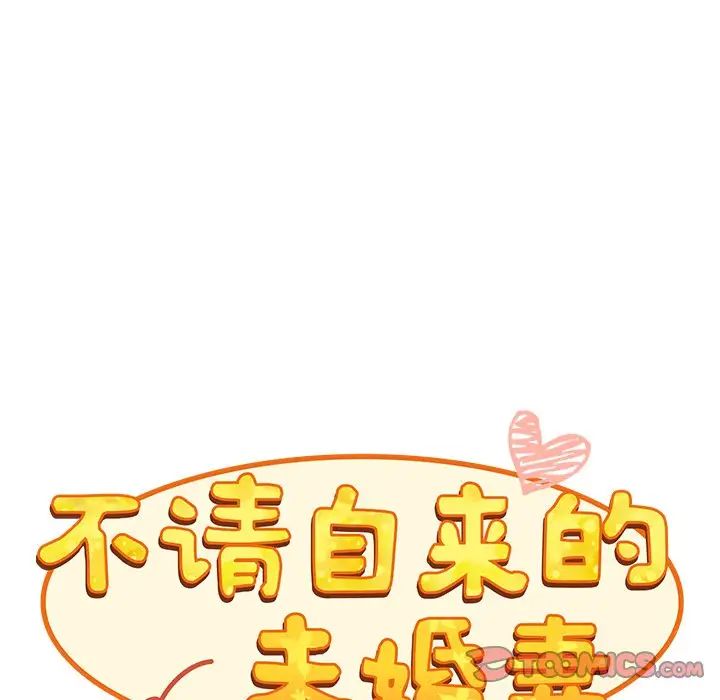 不请自来的未婚妻第49话